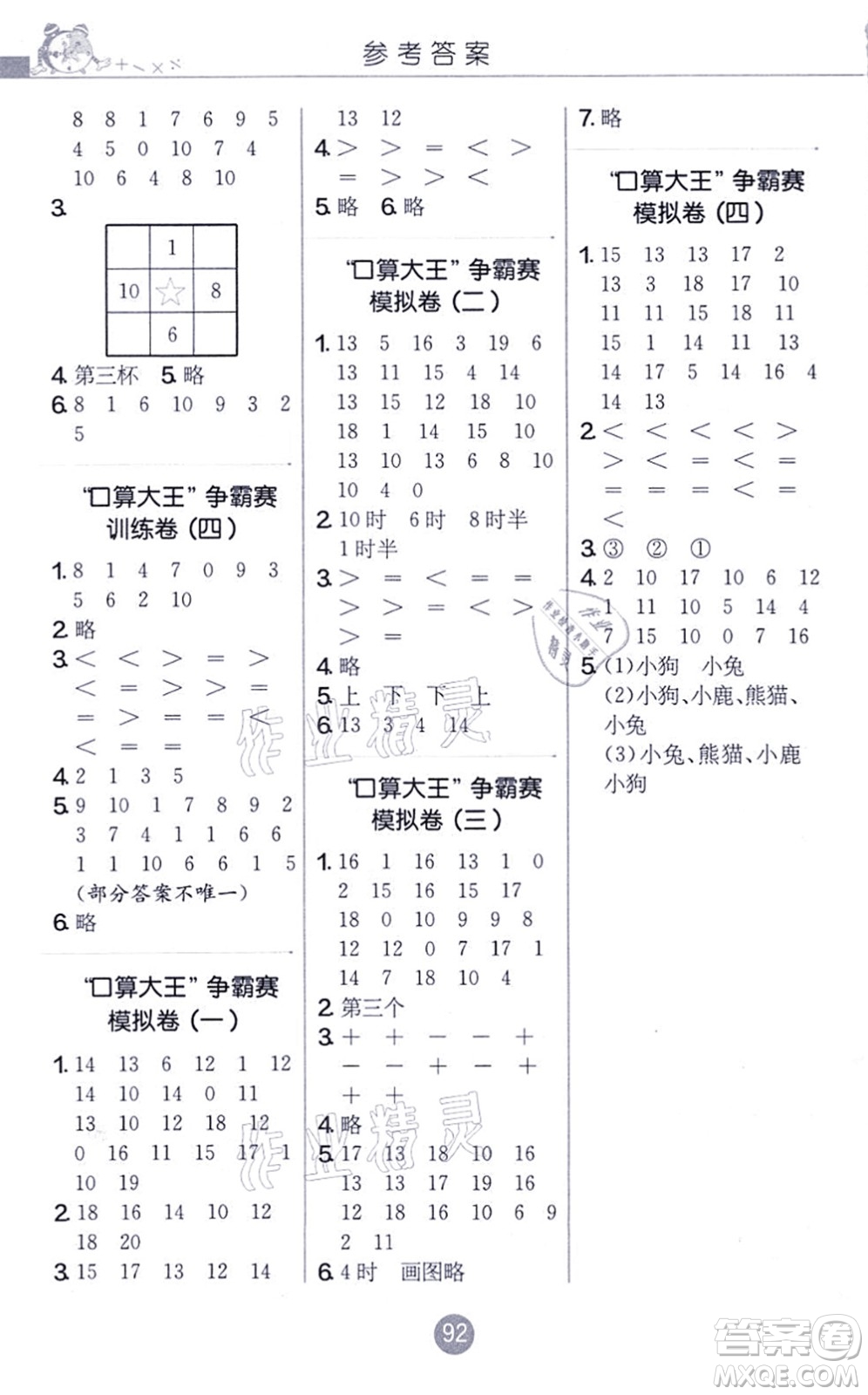 江蘇人民出版社2021小學數(shù)學口算心算速算天天練一年級上冊BSD北師大版答案