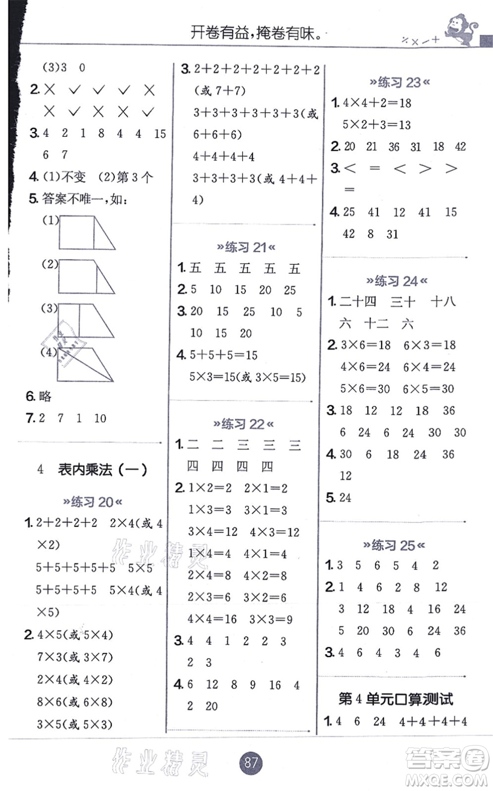 江蘇人民出版社2021小學(xué)數(shù)學(xué)口算心算速算天天練二年級上冊RMJY人教版答案