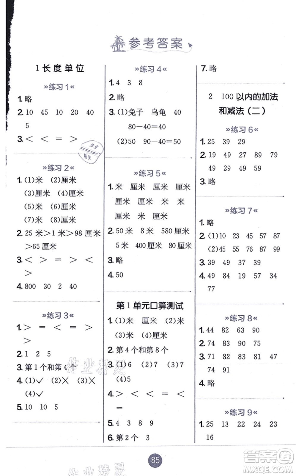 江蘇人民出版社2021小學(xué)數(shù)學(xué)口算心算速算天天練二年級上冊RMJY人教版答案