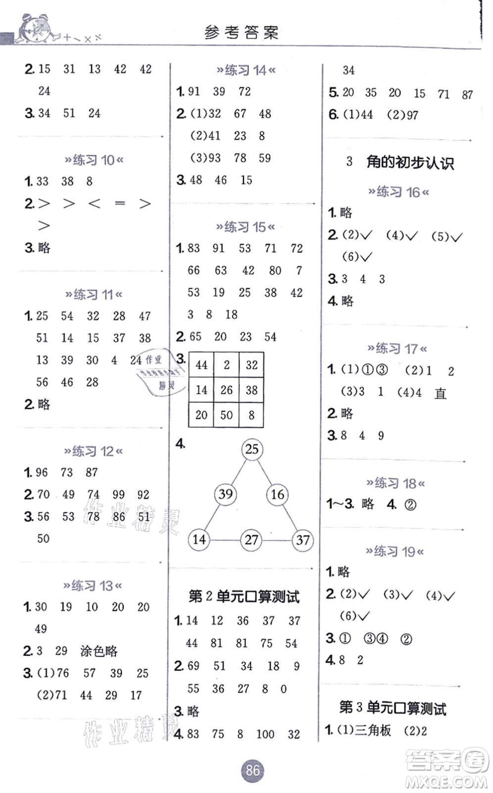 江蘇人民出版社2021小學(xué)數(shù)學(xué)口算心算速算天天練二年級上冊RMJY人教版答案