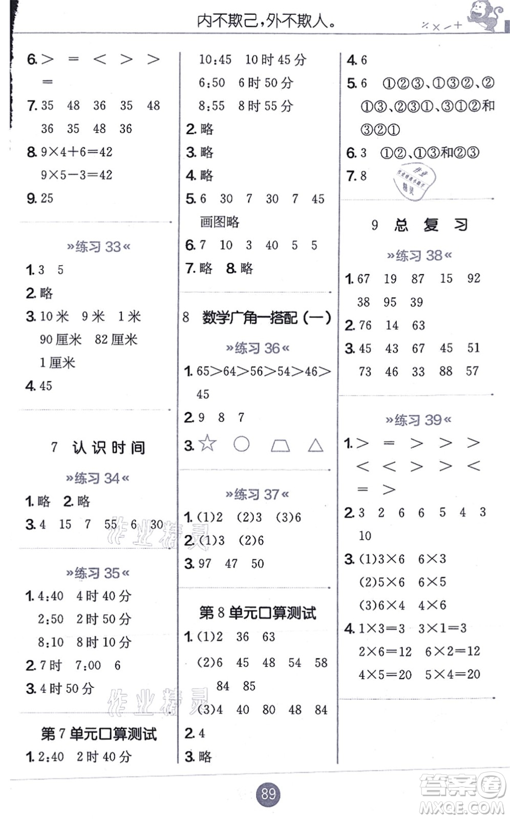 江蘇人民出版社2021小學(xué)數(shù)學(xué)口算心算速算天天練二年級上冊RMJY人教版答案