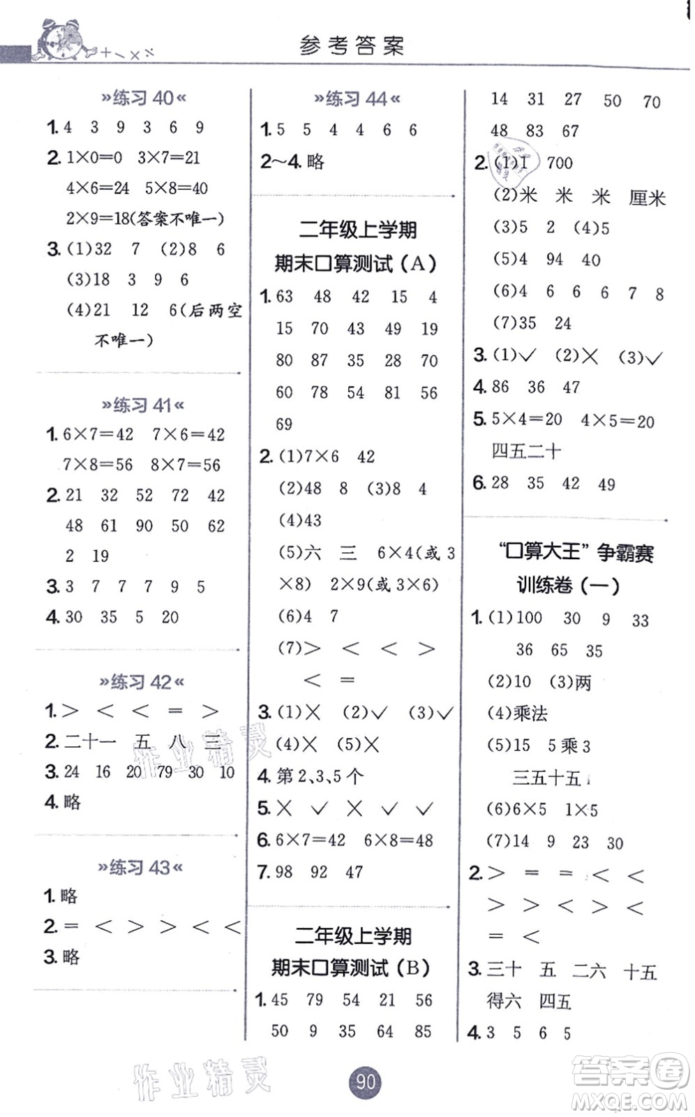 江蘇人民出版社2021小學(xué)數(shù)學(xué)口算心算速算天天練二年級上冊RMJY人教版答案