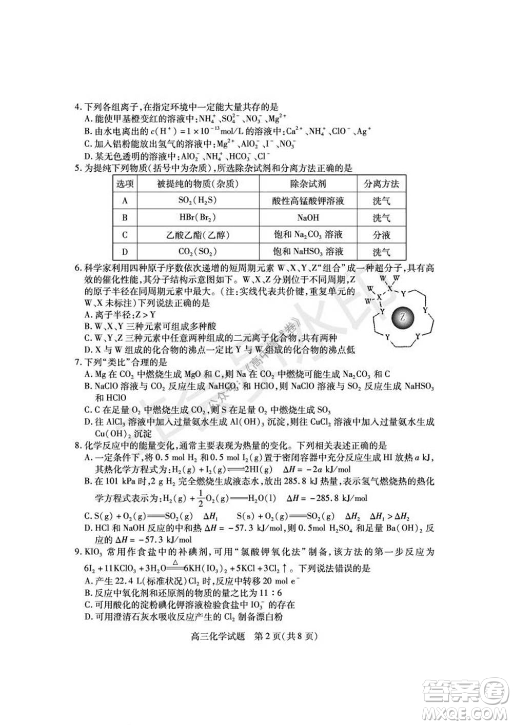 運城市2021高三年級期中調(diào)研測試化學(xué)試題試卷及答案