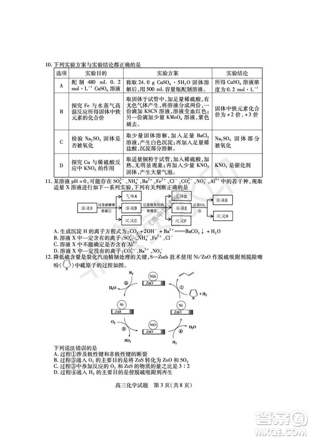 運城市2021高三年級期中調(diào)研測試化學(xué)試題試卷及答案