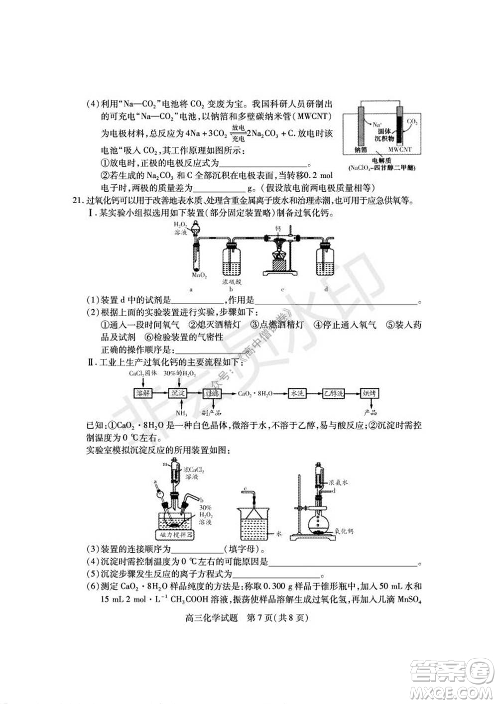 運城市2021高三年級期中調(diào)研測試化學(xué)試題試卷及答案