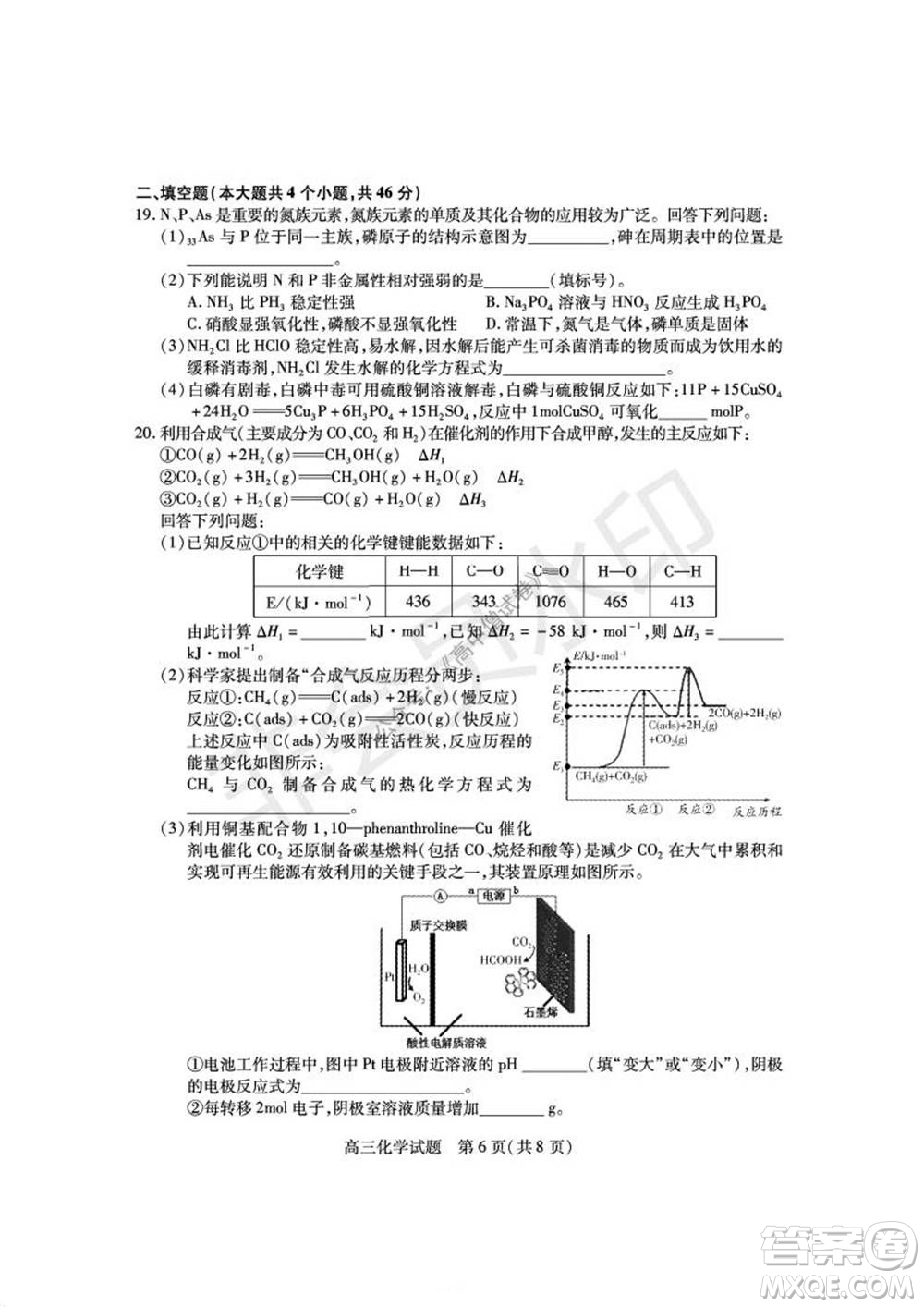 運城市2021高三年級期中調(diào)研測試化學(xué)試題試卷及答案