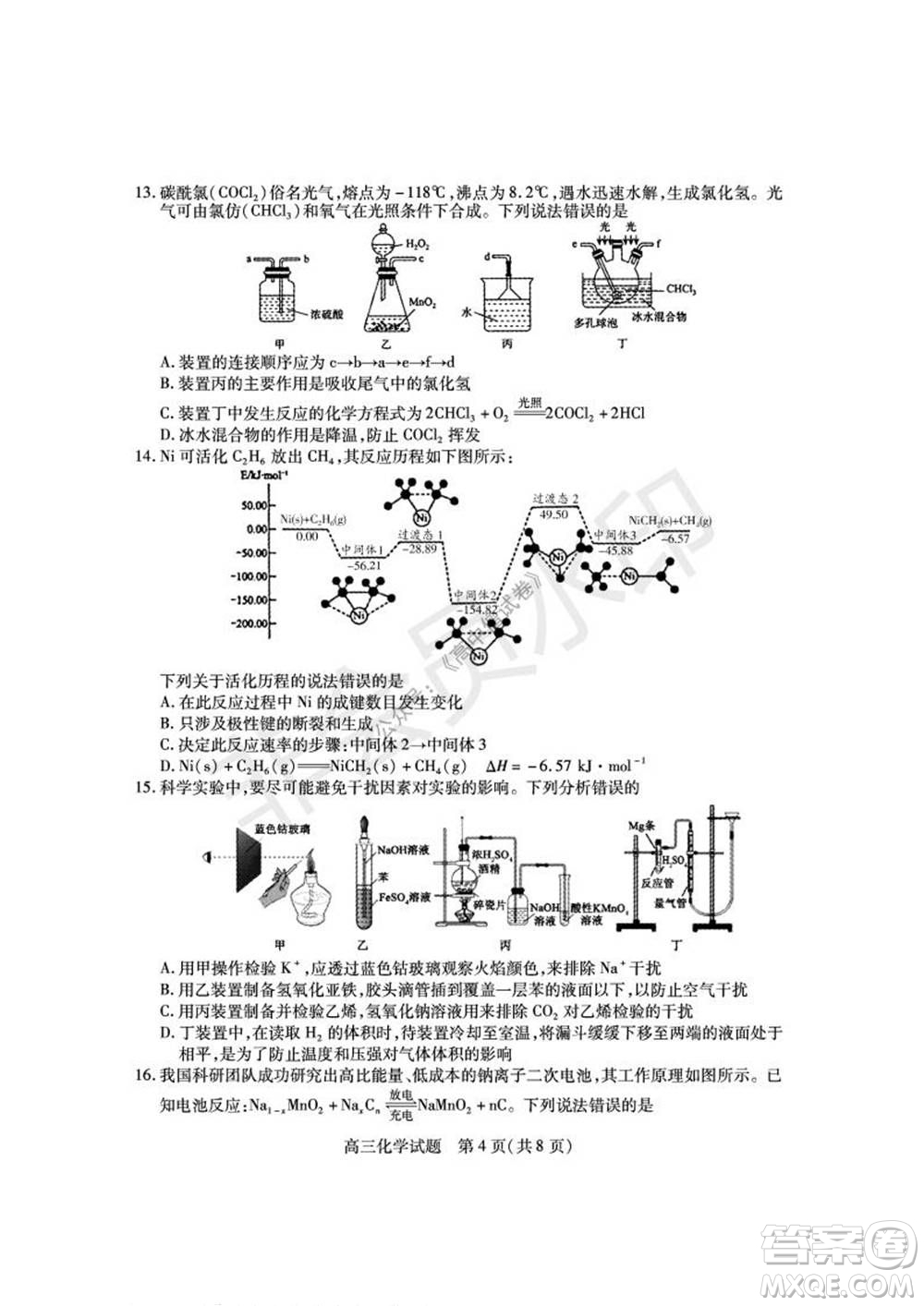 運城市2021高三年級期中調(diào)研測試化學(xué)試題試卷及答案