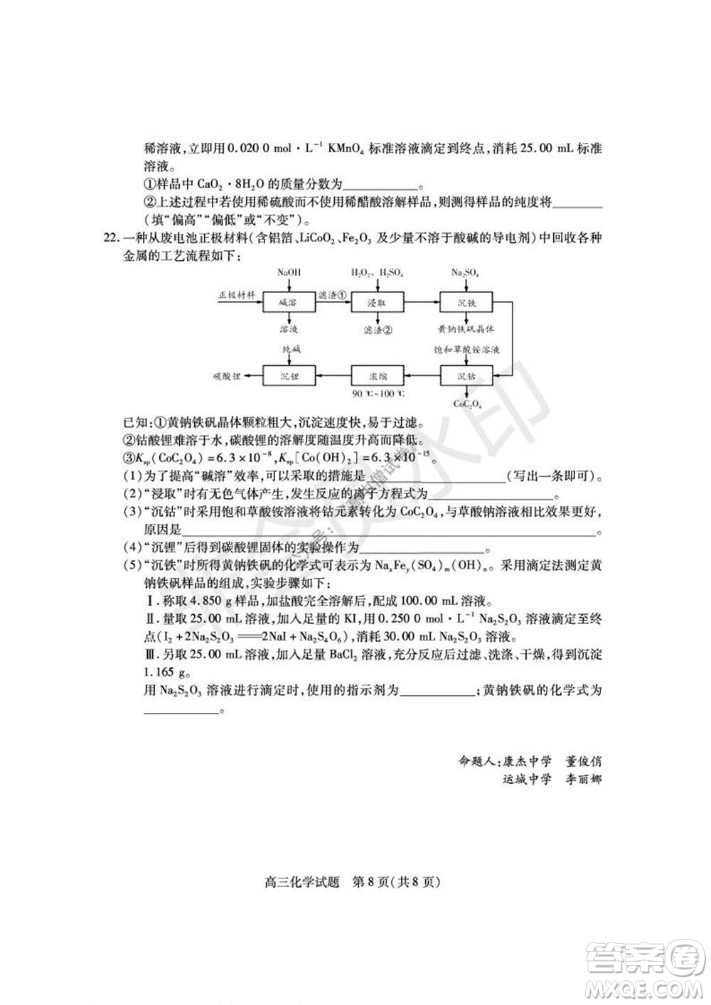 運城市2021高三年級期中調(diào)研測試化學(xué)試題試卷及答案