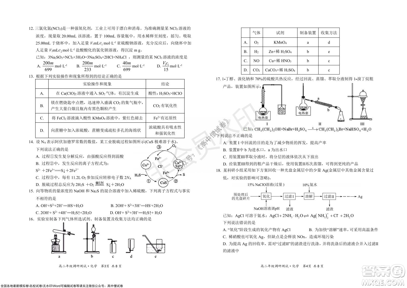 懷仁市2021-2022學(xué)年度上學(xué)期期中教學(xué)質(zhì)量調(diào)研測試化學(xué)試題及答案