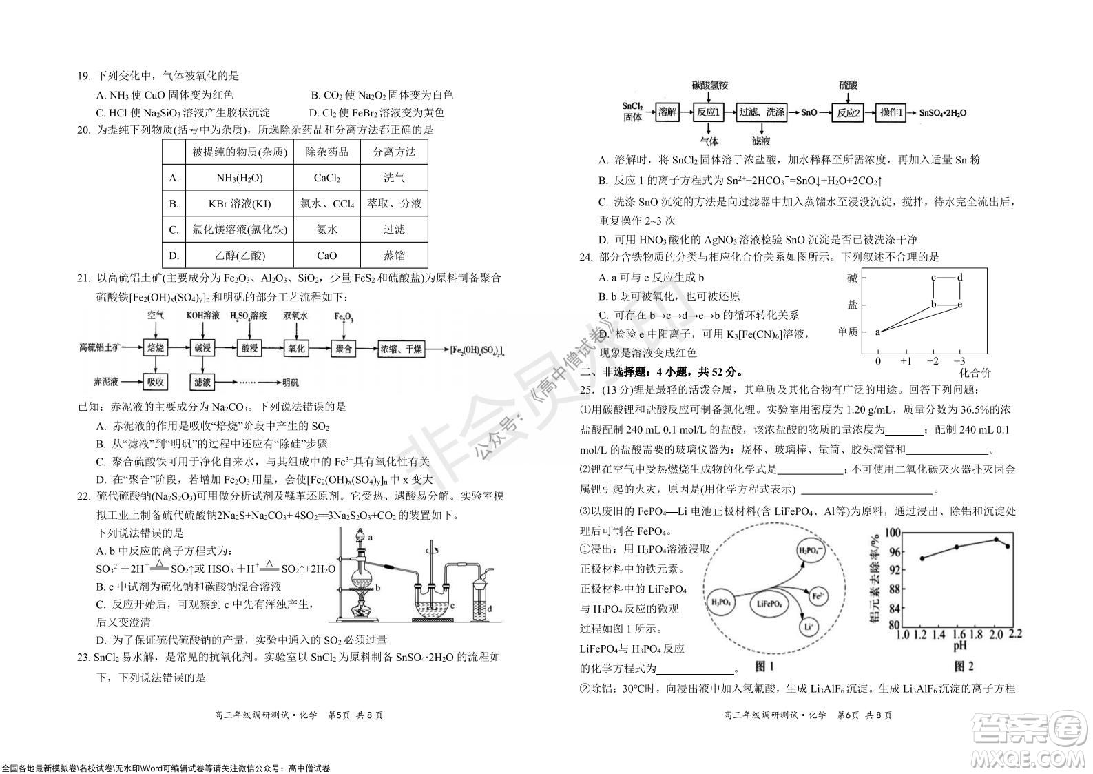 懷仁市2021-2022學(xué)年度上學(xué)期期中教學(xué)質(zhì)量調(diào)研測試化學(xué)試題及答案