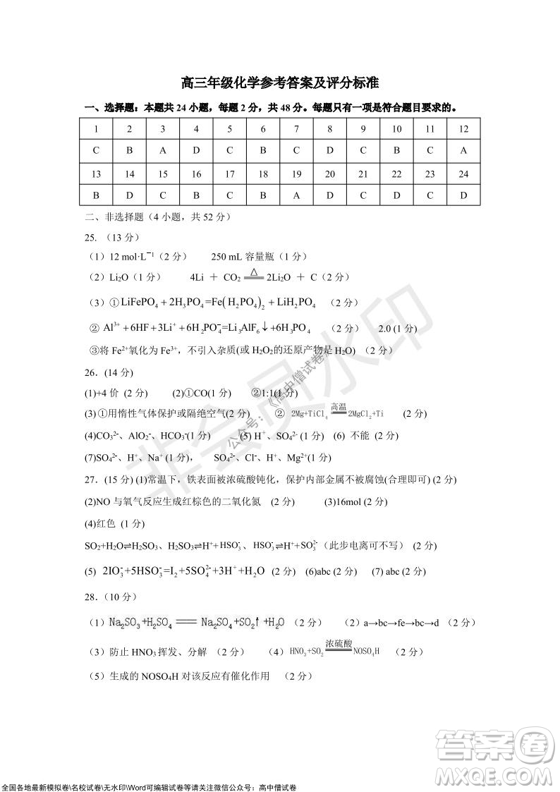 懷仁市2021-2022學(xué)年度上學(xué)期期中教學(xué)質(zhì)量調(diào)研測試化學(xué)試題及答案