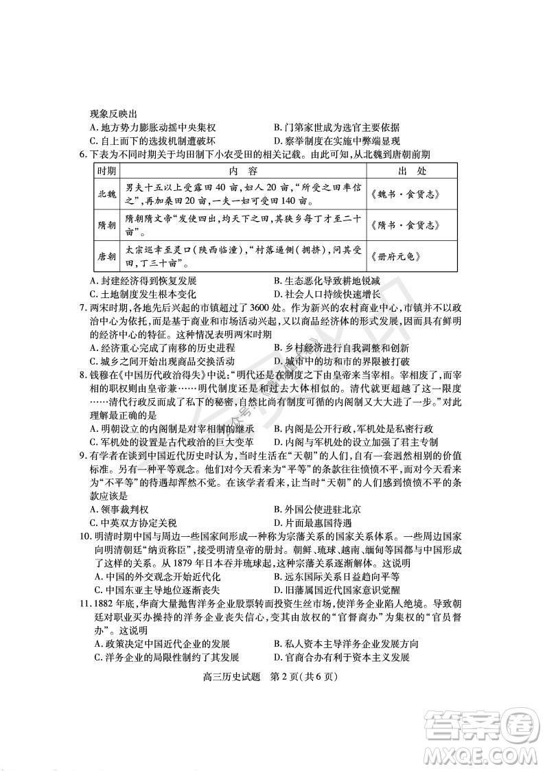 運(yùn)城市2021高三年級(jí)期中調(diào)研測(cè)試歷史試題試卷及答案