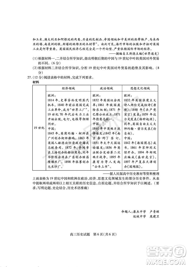 運(yùn)城市2021高三年級(jí)期中調(diào)研測(cè)試歷史試題試卷及答案