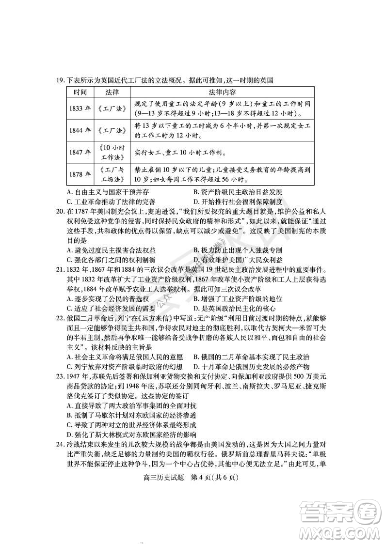 運(yùn)城市2021高三年級(jí)期中調(diào)研測(cè)試歷史試題試卷及答案