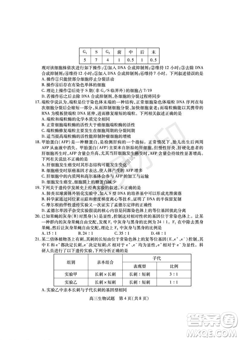 運城市2021高三年級期中調(diào)研測試生物試題試卷及答案