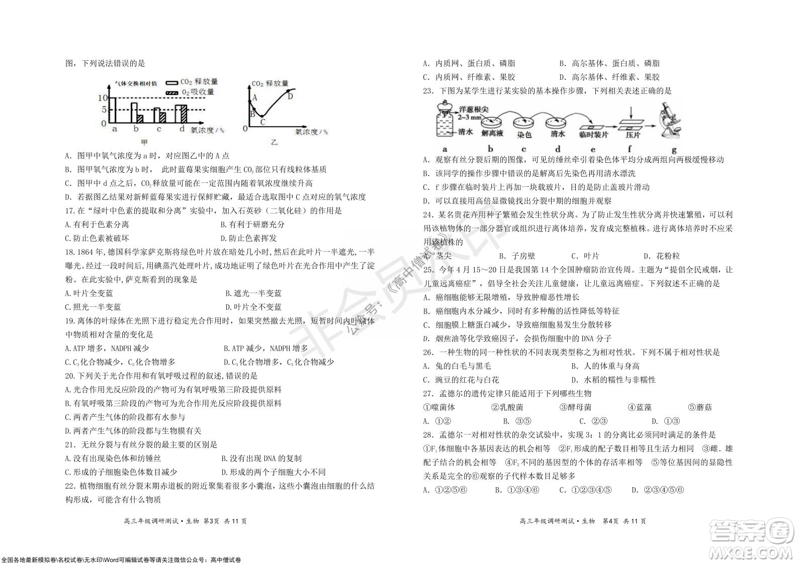 懷仁市2021-2022學(xué)年度上學(xué)期期中教學(xué)質(zhì)量調(diào)研測試生物試題及答案