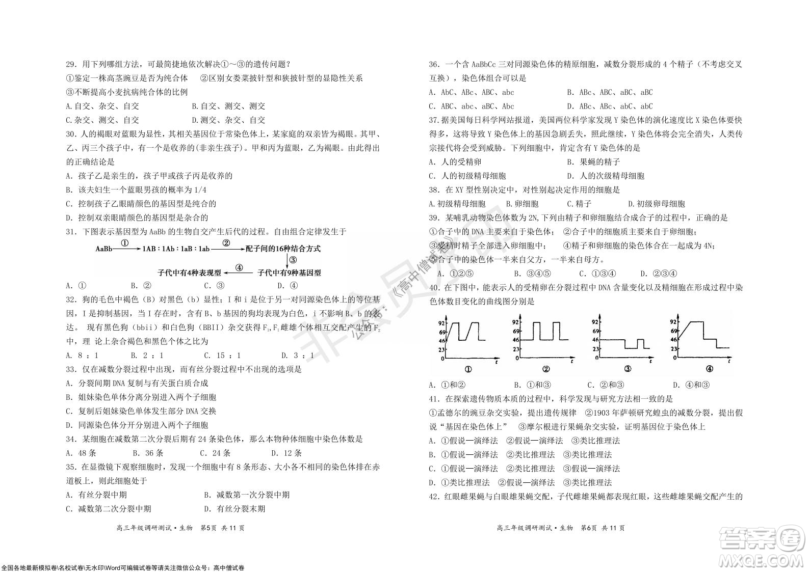 懷仁市2021-2022學(xué)年度上學(xué)期期中教學(xué)質(zhì)量調(diào)研測試生物試題及答案