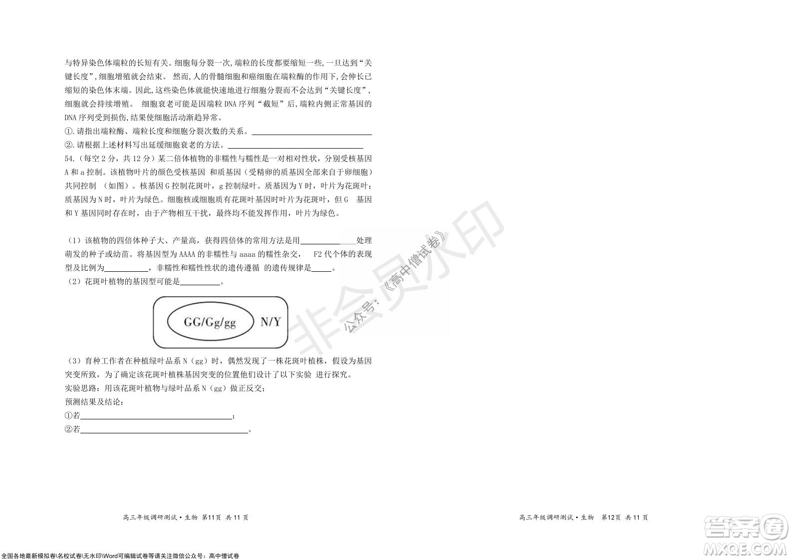 懷仁市2021-2022學(xué)年度上學(xué)期期中教學(xué)質(zhì)量調(diào)研測試生物試題及答案