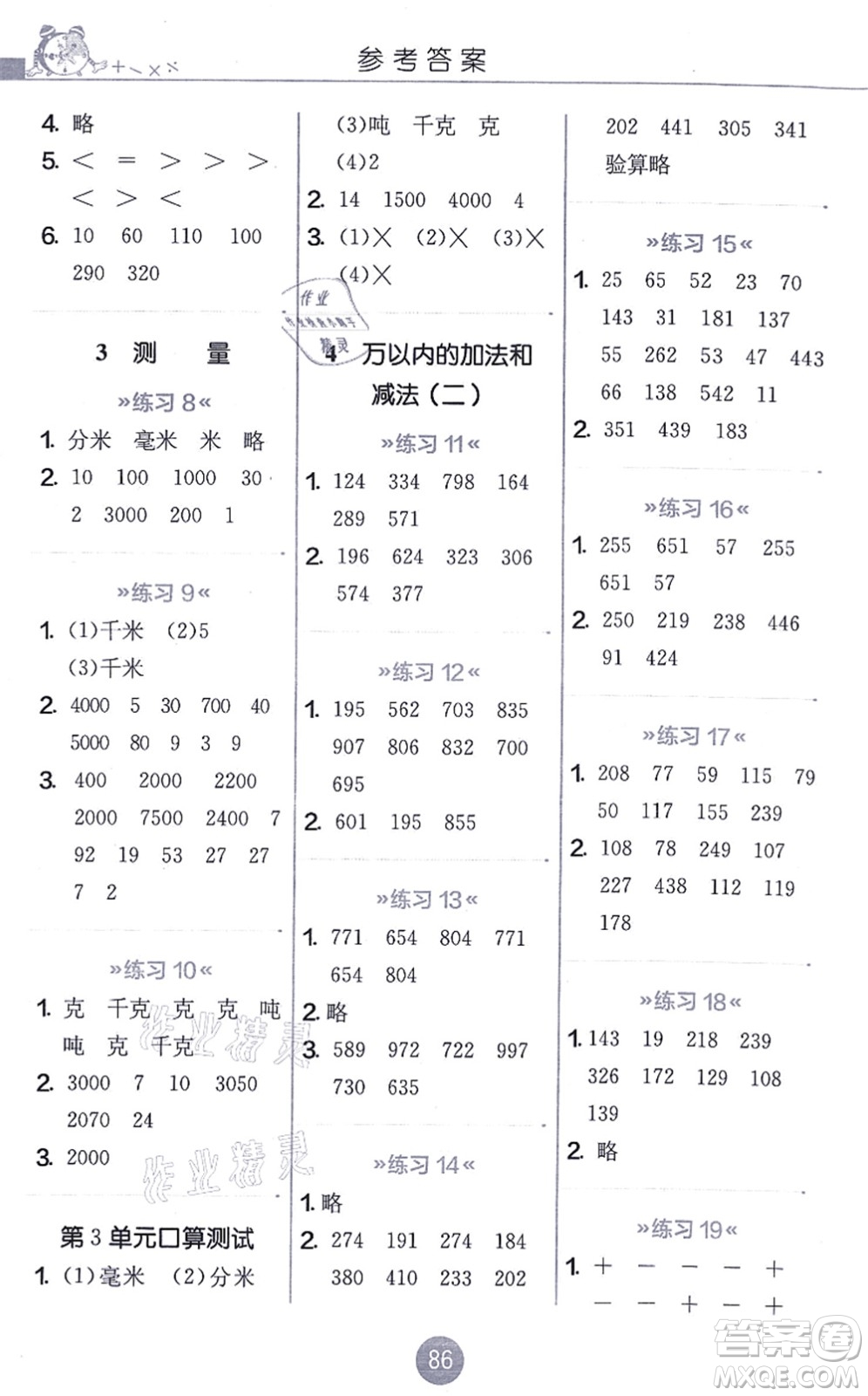 江蘇人民出版社2021小學(xué)數(shù)學(xué)口算心算速算天天練三年級上冊RMJY人教版答案