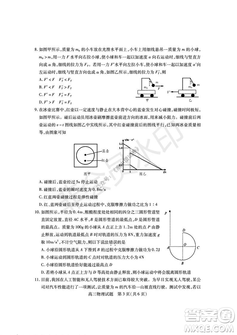 運城市2021高三年級期中調(diào)研測試物理試題試卷及答案