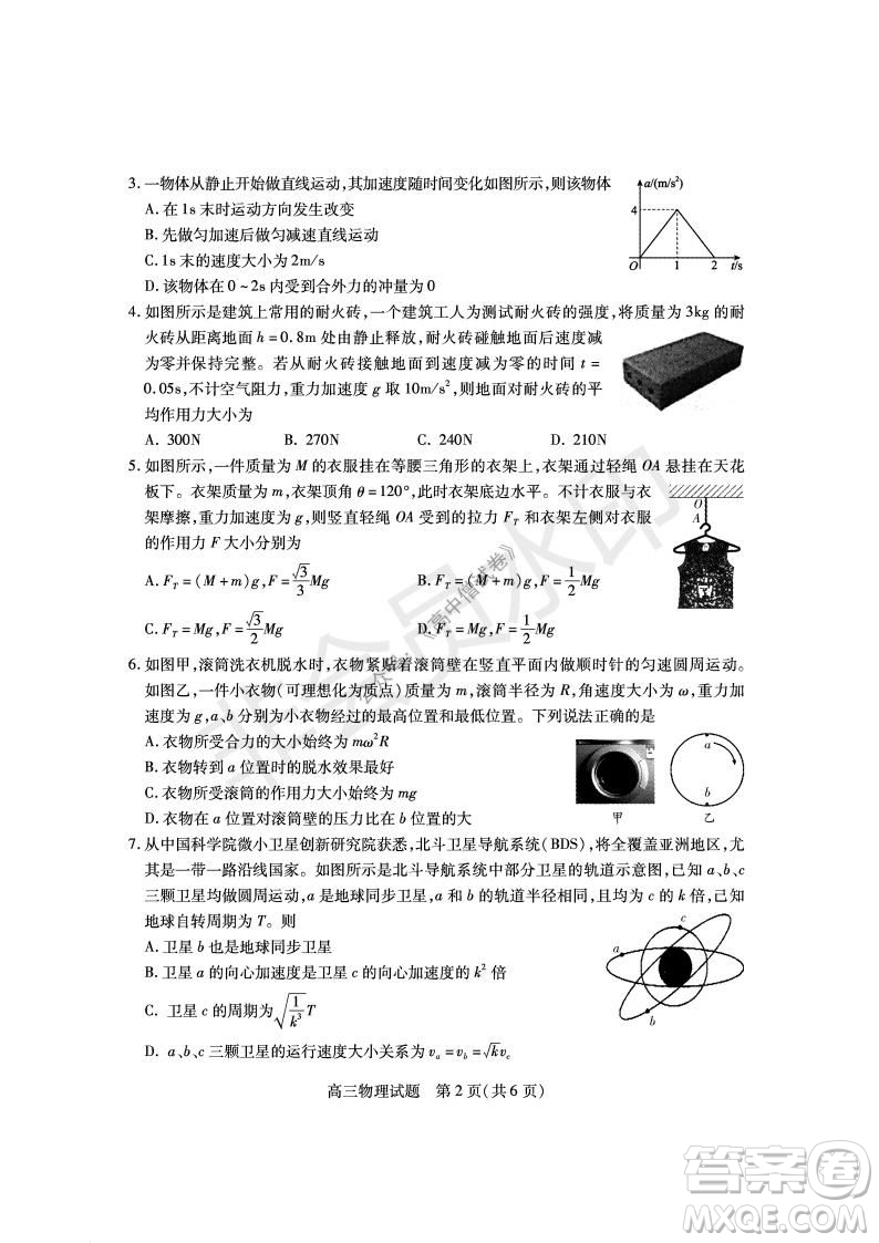 運城市2021高三年級期中調(diào)研測試物理試題試卷及答案