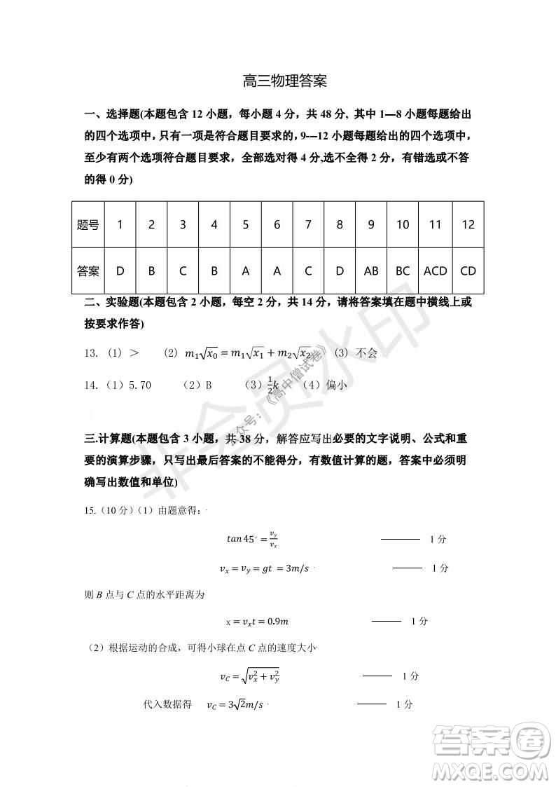 運城市2021高三年級期中調(diào)研測試物理試題試卷及答案