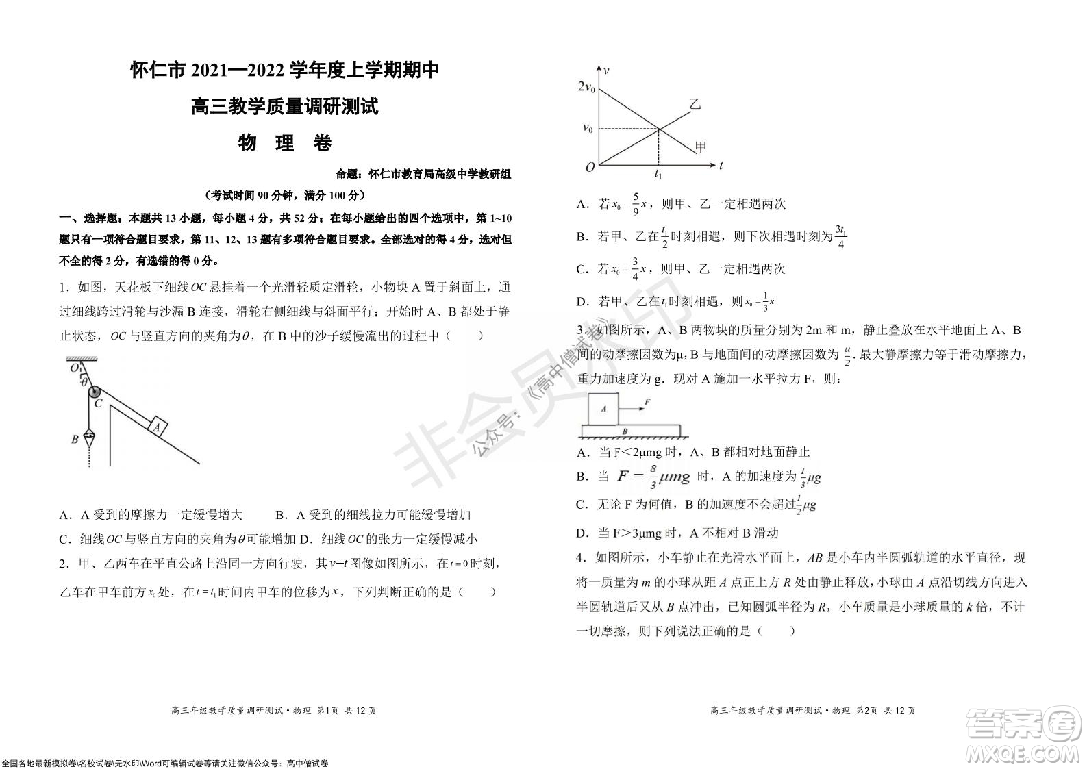 懷仁市2021-2022學(xué)年度上學(xué)期期中教學(xué)質(zhì)量調(diào)研測試物理試題及答案