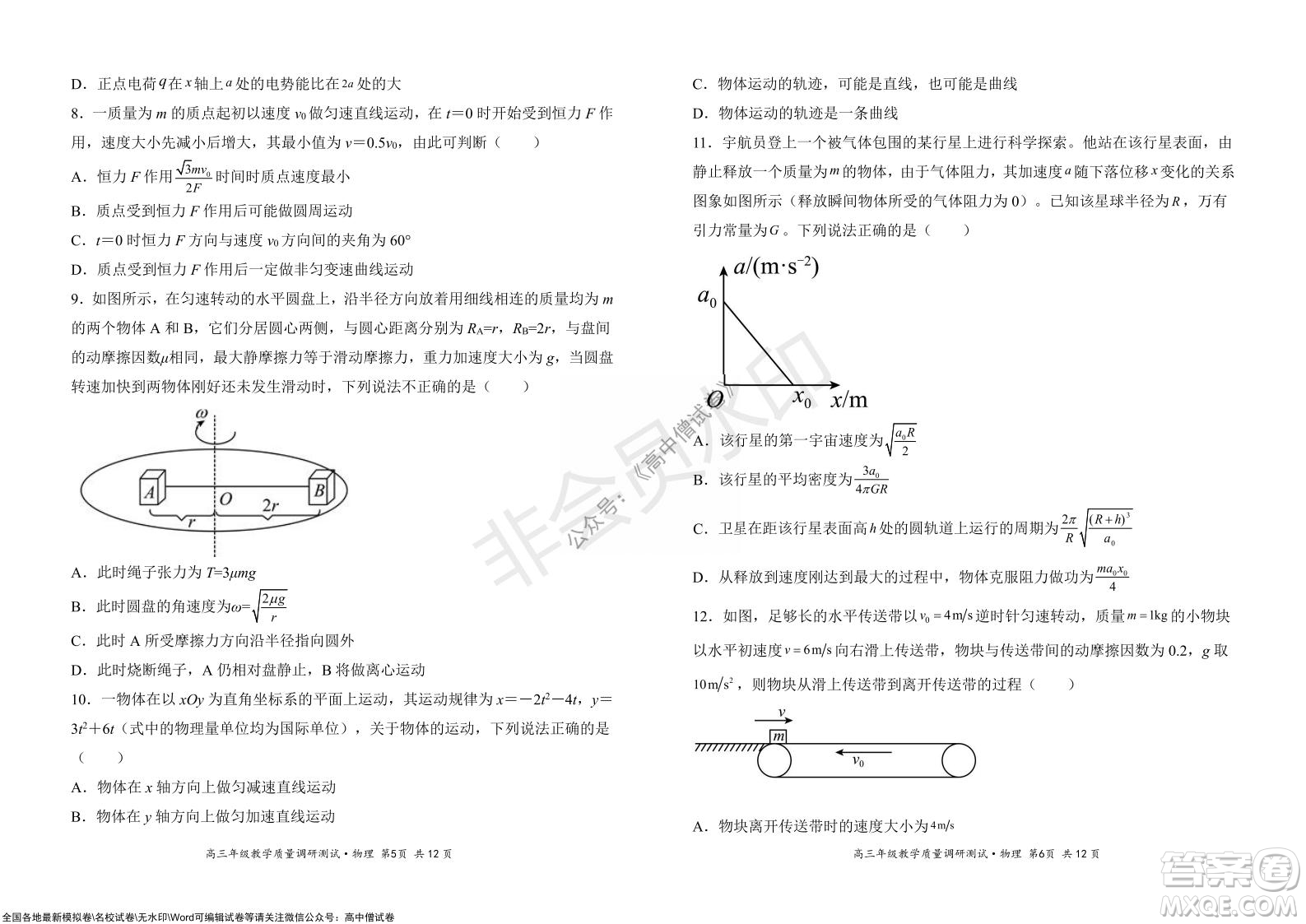 懷仁市2021-2022學(xué)年度上學(xué)期期中教學(xué)質(zhì)量調(diào)研測試物理試題及答案