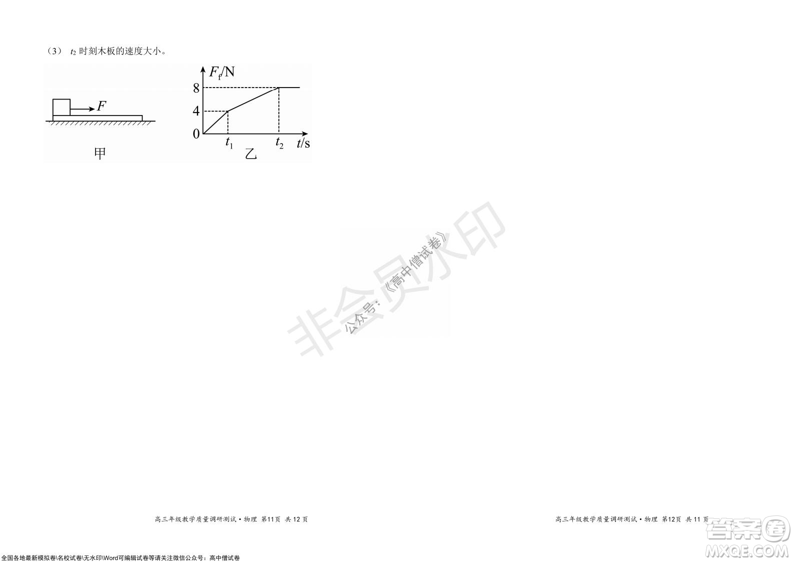 懷仁市2021-2022學(xué)年度上學(xué)期期中教學(xué)質(zhì)量調(diào)研測試物理試題及答案