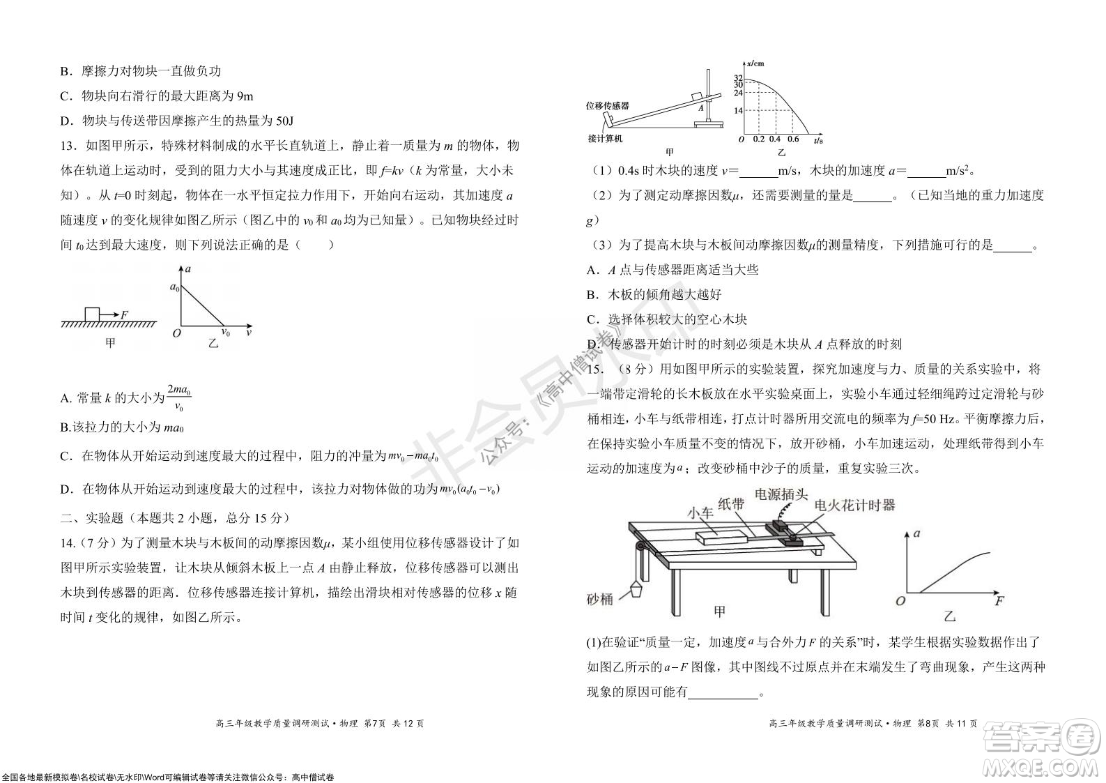 懷仁市2021-2022學(xué)年度上學(xué)期期中教學(xué)質(zhì)量調(diào)研測試物理試題及答案