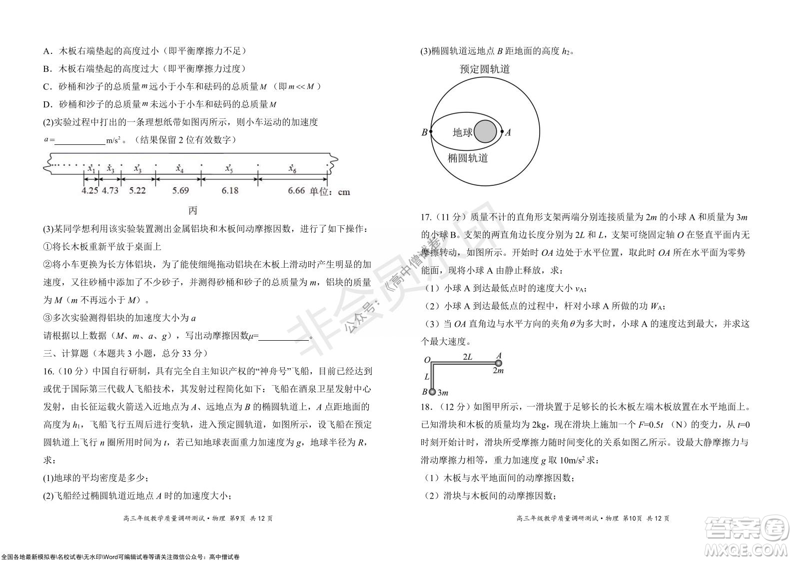 懷仁市2021-2022學(xué)年度上學(xué)期期中教學(xué)質(zhì)量調(diào)研測試物理試題及答案