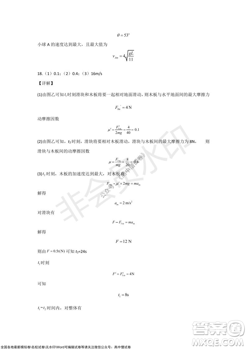 懷仁市2021-2022學(xué)年度上學(xué)期期中教學(xué)質(zhì)量調(diào)研測試物理試題及答案