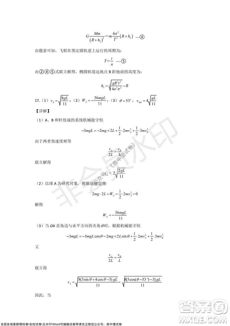 懷仁市2021-2022學(xué)年度上學(xué)期期中教學(xué)質(zhì)量調(diào)研測試物理試題及答案