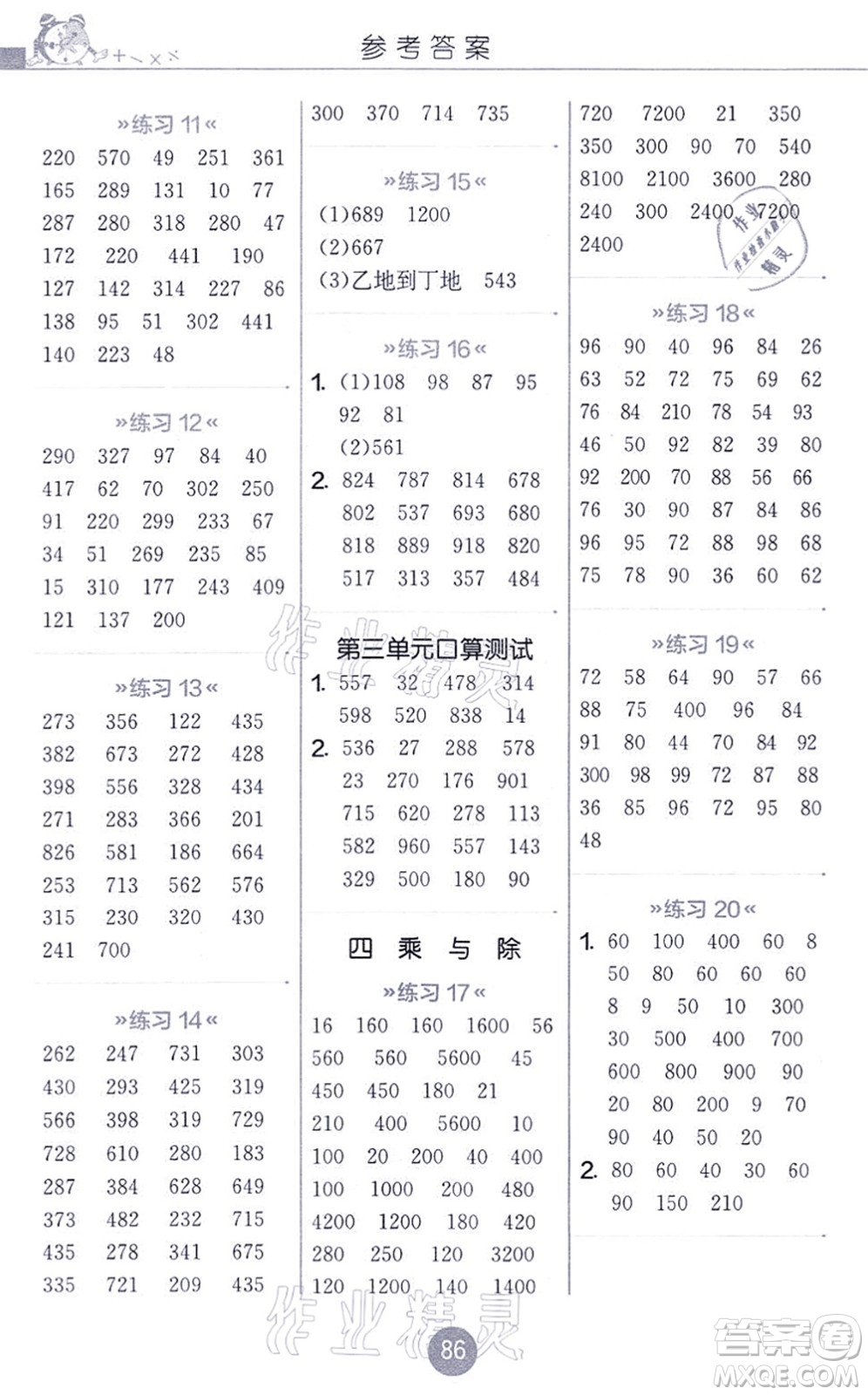 江蘇人民出版社2021小學(xué)數(shù)學(xué)口算心算速算天天練三年級(jí)上冊(cè)BSD北師大版答案