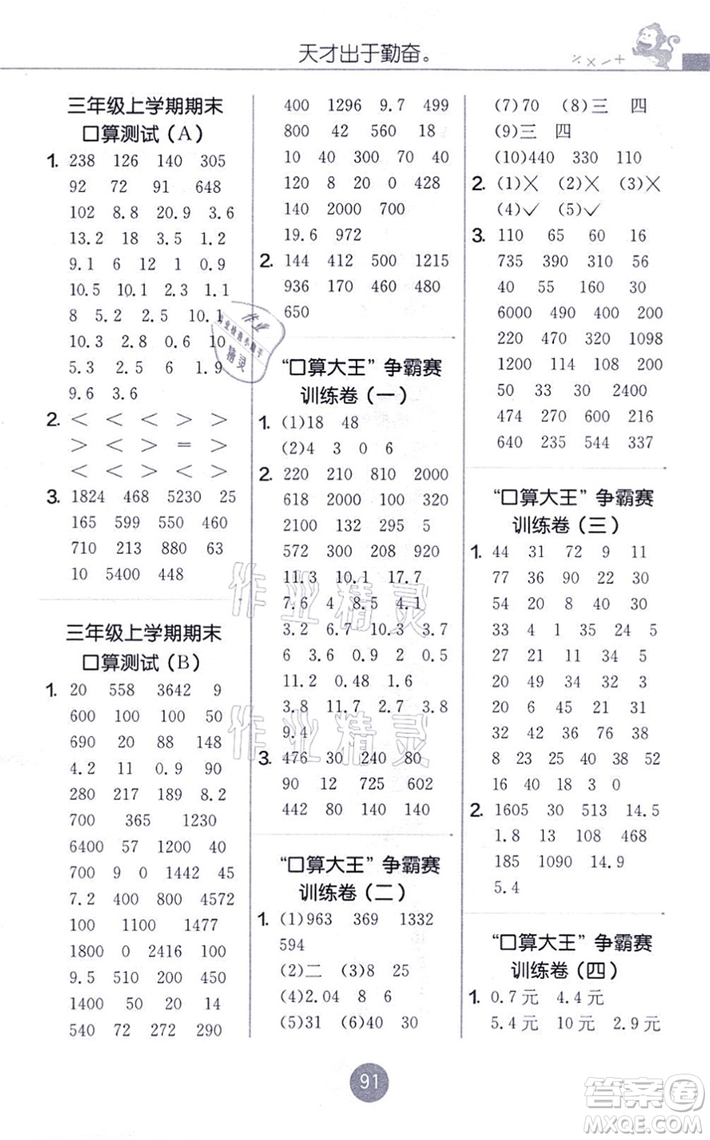 江蘇人民出版社2021小學(xué)數(shù)學(xué)口算心算速算天天練三年級(jí)上冊(cè)BSD北師大版答案