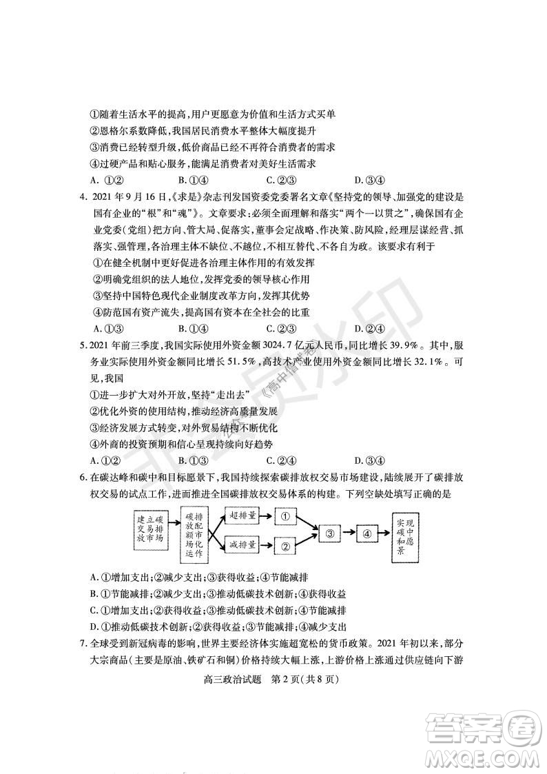 運(yùn)城市2021高三年級(jí)期中調(diào)研測(cè)試政治試題試卷及答案