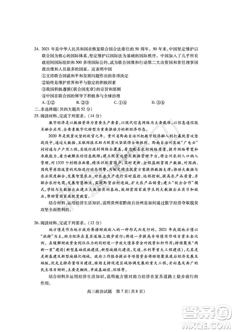 運(yùn)城市2021高三年級(jí)期中調(diào)研測(cè)試政治試題試卷及答案