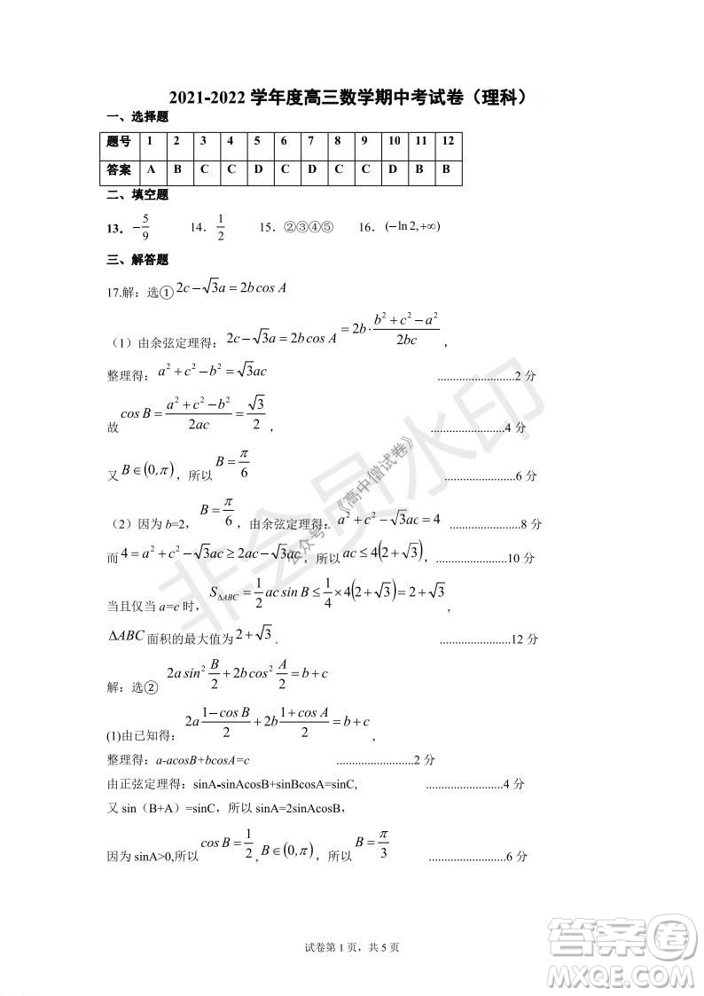 運城市2021高三年級期中調(diào)研測試理科數(shù)學試題試卷及答案