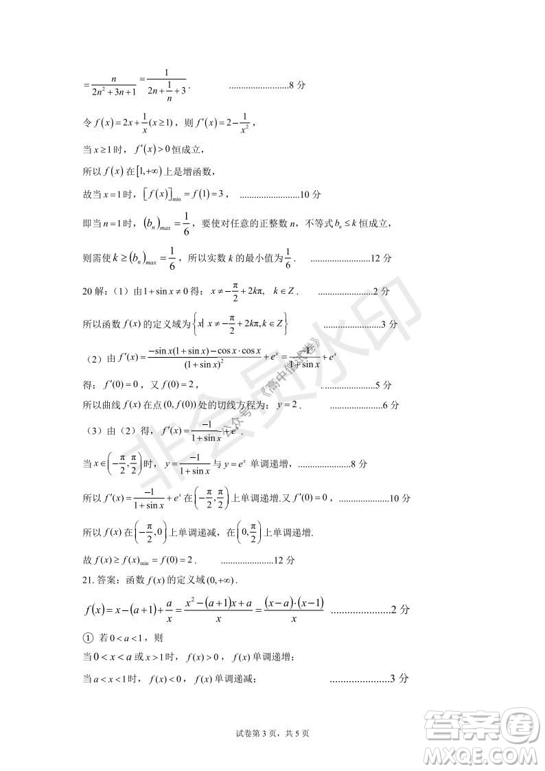 運城市2021高三年級期中調(diào)研測試理科數(shù)學試題試卷及答案