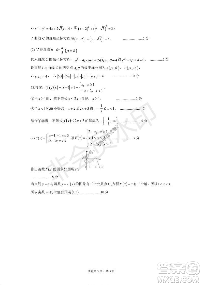 運城市2021高三年級期中調(diào)研測試理科數(shù)學試題試卷及答案