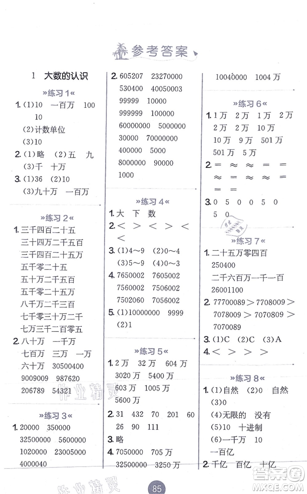 江蘇人民出版社2021小學(xué)數(shù)學(xué)口算心算速算天天練四年級(jí)上冊(cè)RMJY人教版答案