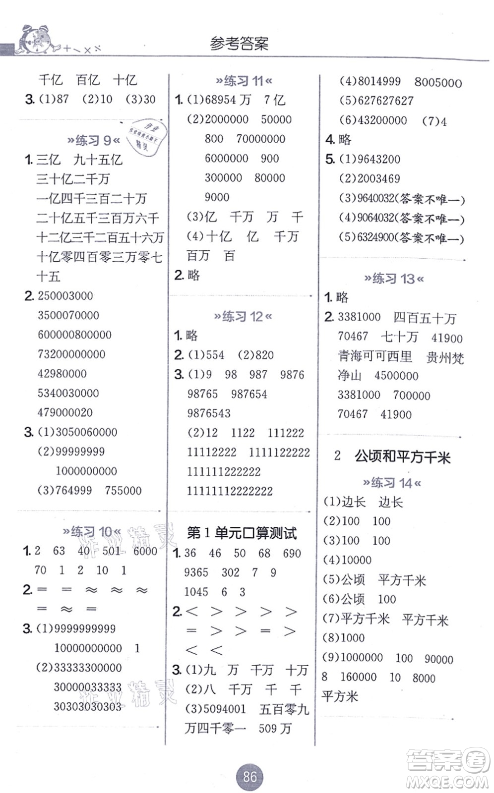 江蘇人民出版社2021小學(xué)數(shù)學(xué)口算心算速算天天練四年級(jí)上冊(cè)RMJY人教版答案