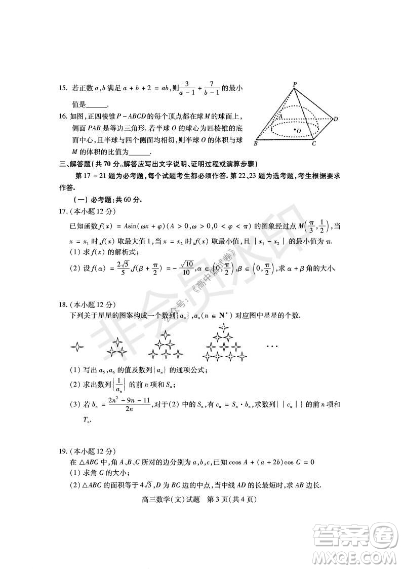 運(yùn)城市2021高三年級(jí)期中調(diào)研測(cè)試文科數(shù)學(xué)試題試卷及答案