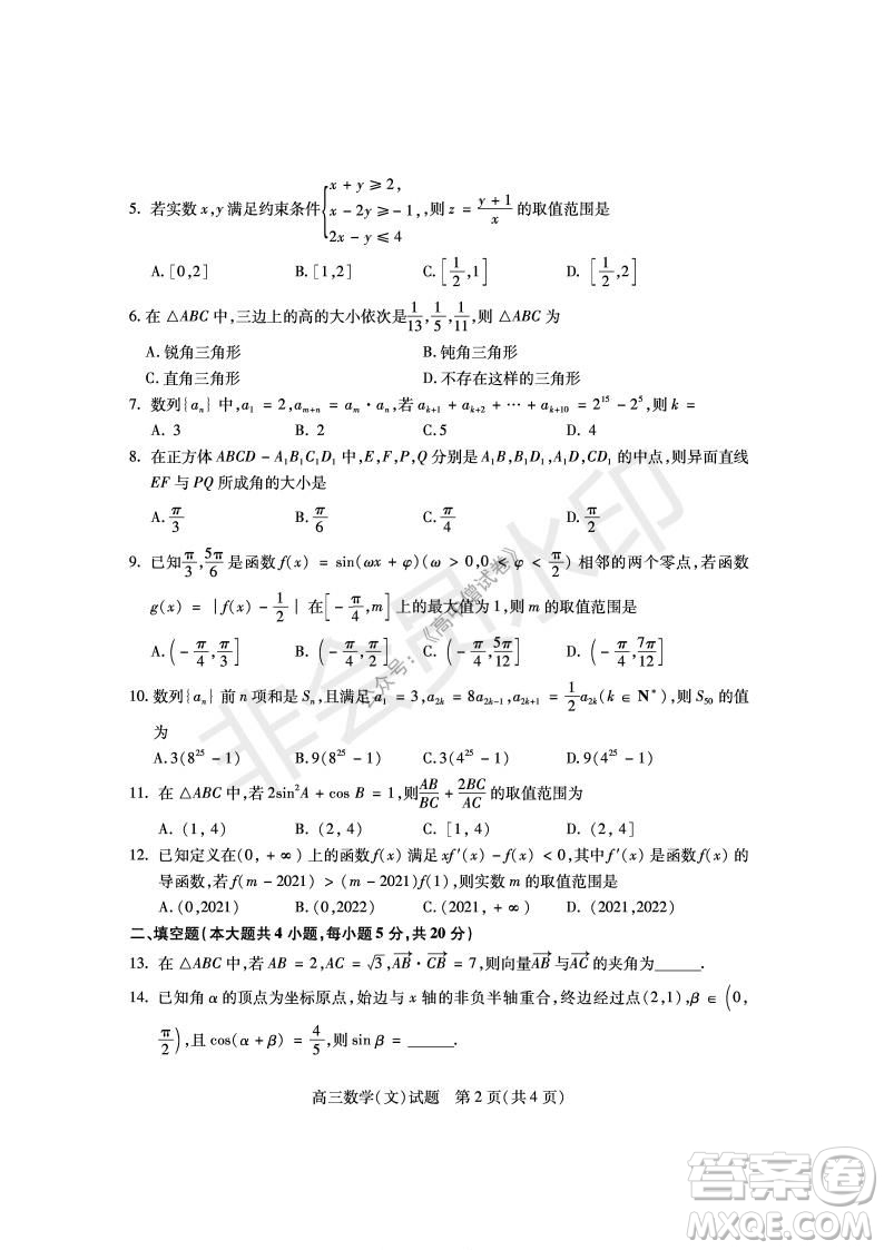 運(yùn)城市2021高三年級(jí)期中調(diào)研測(cè)試文科數(shù)學(xué)試題試卷及答案