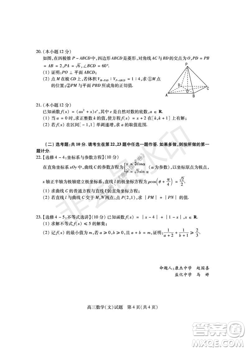 運(yùn)城市2021高三年級(jí)期中調(diào)研測(cè)試文科數(shù)學(xué)試題試卷及答案