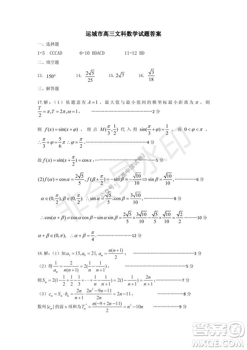 運(yùn)城市2021高三年級(jí)期中調(diào)研測(cè)試文科數(shù)學(xué)試題試卷及答案