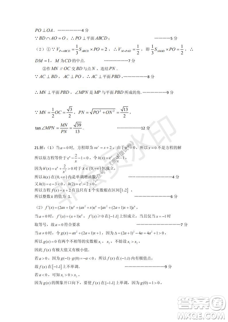 運(yùn)城市2021高三年級(jí)期中調(diào)研測(cè)試文科數(shù)學(xué)試題試卷及答案