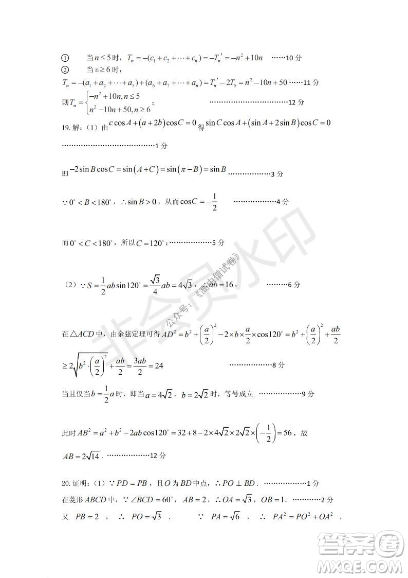 運(yùn)城市2021高三年級(jí)期中調(diào)研測(cè)試文科數(shù)學(xué)試題試卷及答案