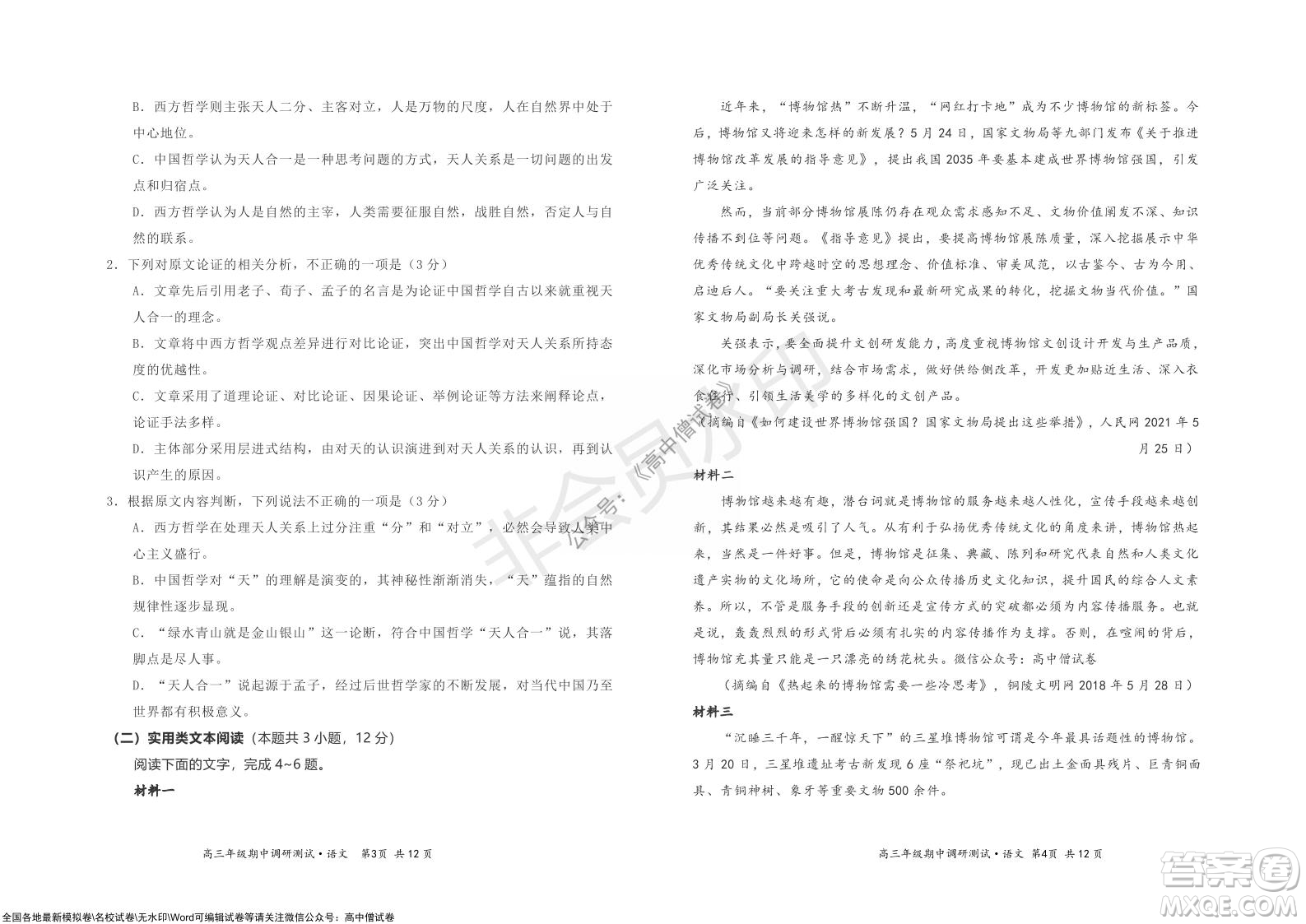 懷仁市2021-2022學(xué)年度上學(xué)期期中教學(xué)質(zhì)量調(diào)研測(cè)試語文試題及答案