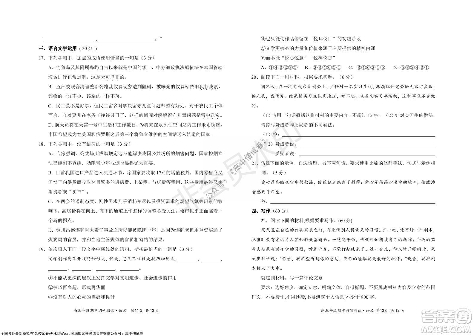 懷仁市2021-2022學(xué)年度上學(xué)期期中教學(xué)質(zhì)量調(diào)研測(cè)試語文試題及答案